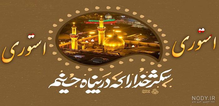 عکس محرم برای پروفایل واتساپ |عکس پروفایل محرمی – حیاط خلوت عکس محرم برای پروفایل واتساپ |عکس پروفایل محرمی – حیاط خلوت