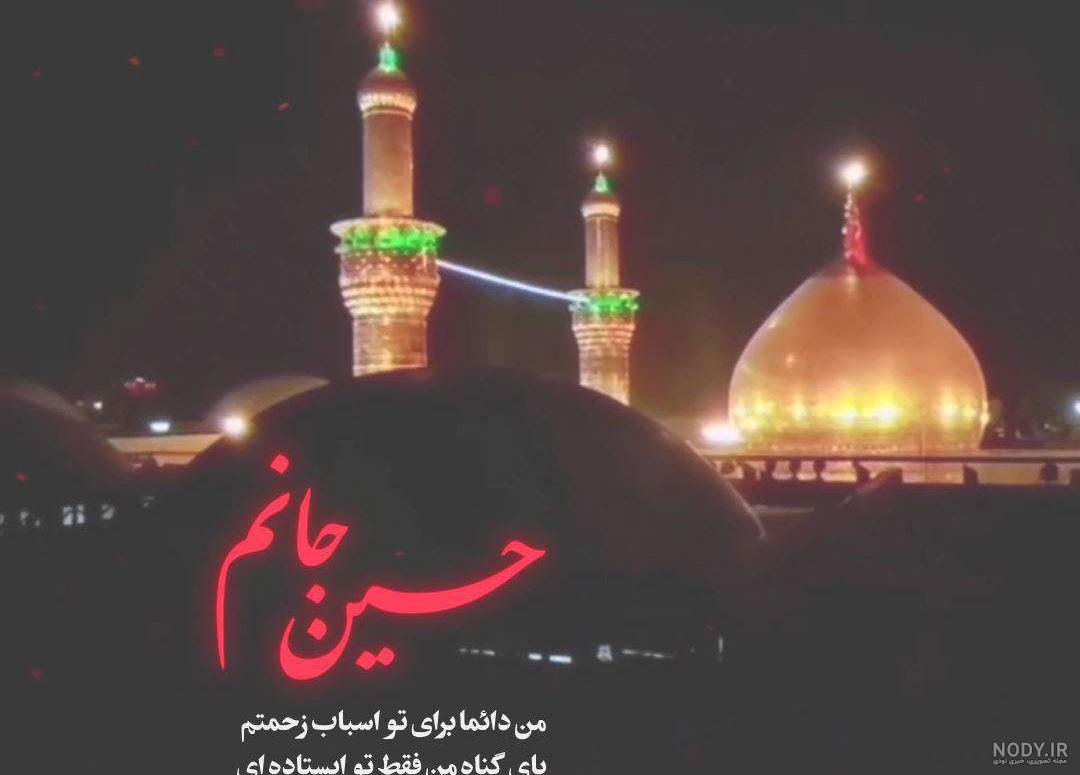 عکس نوشته از کربلا و امام حسین (ع) عکس نوشته از کربلا و امام حسین (ع)