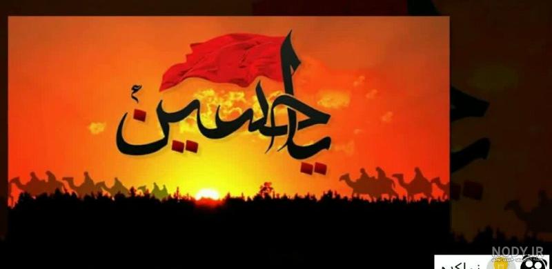 عکس نوشته های ماه محرم 1403 برای پروفایل [عکس پروفایل محرم]
