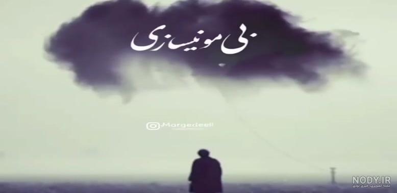 عکس وضعیت واتساپ لری - عکس نودی عکس وضعیت واتساپ لری - عکس نودی