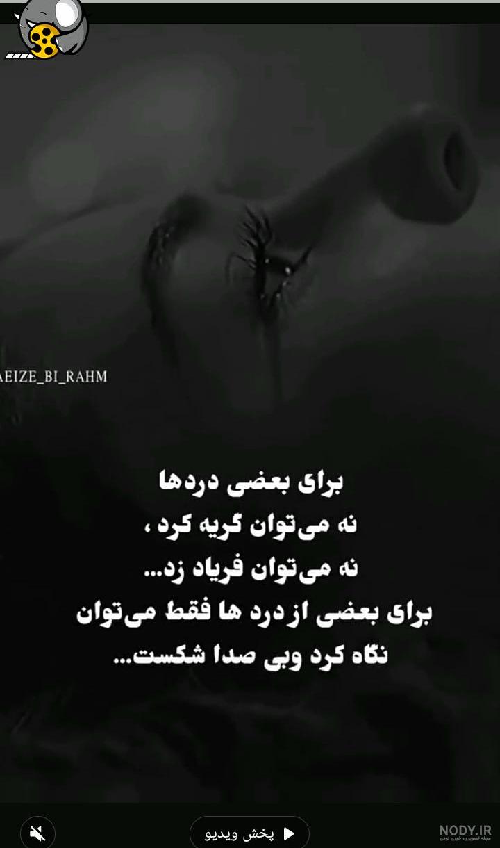فیلم برای وضعیت واتساپ غمگین فیلم برای وضعیت واتساپ غمگین