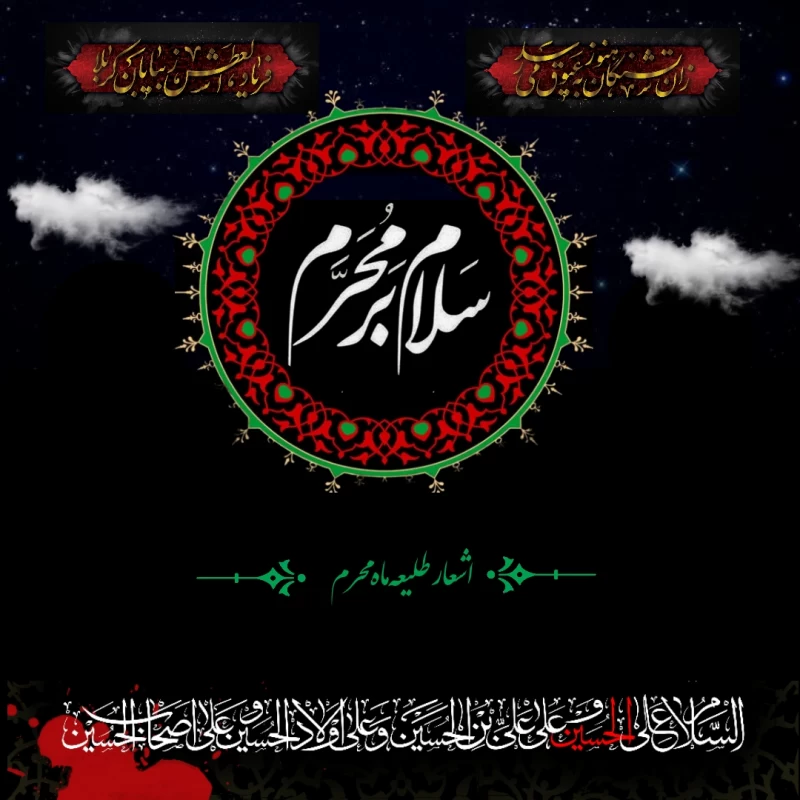 فیلم برای وضعیت واتساپ ماه محرم عربی فیلم برای وضعیت واتساپ ماه محرم عربی