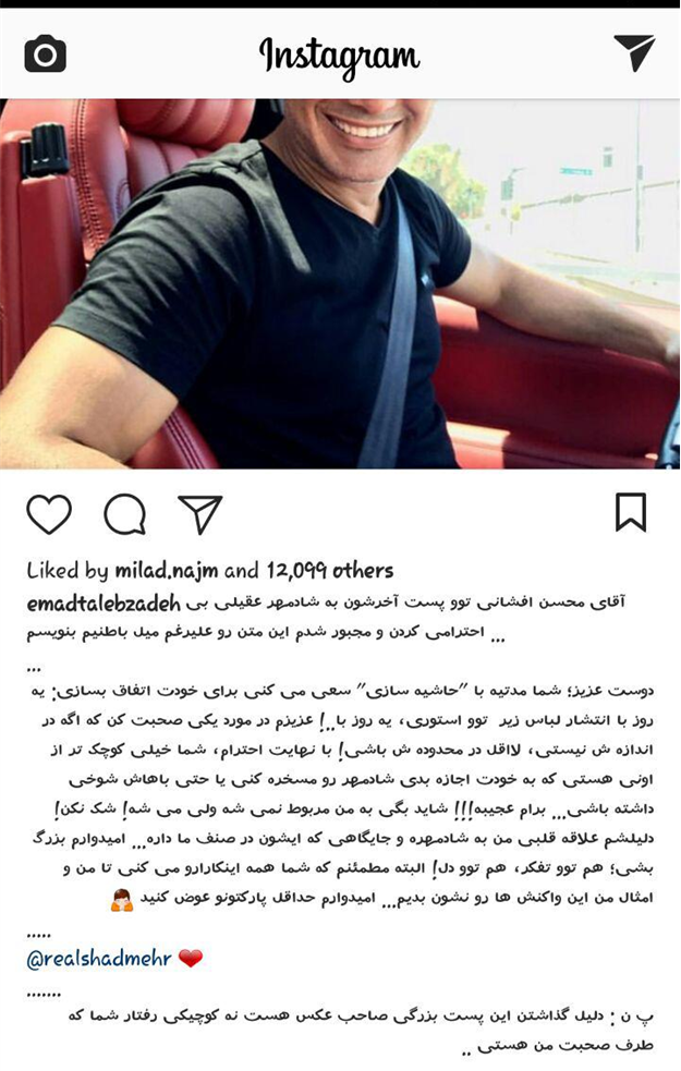 استوری شادمهر