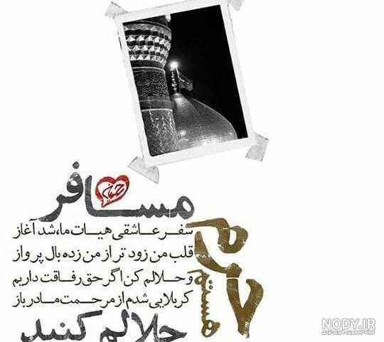 متن التماس دعا از زائر کربلا و مسافران اربعین امام حسین • مجله تصویر زندگی متن التماس دعا از زائر کربلا و مسافران اربعین امام حسین • مجله تصویر زندگی