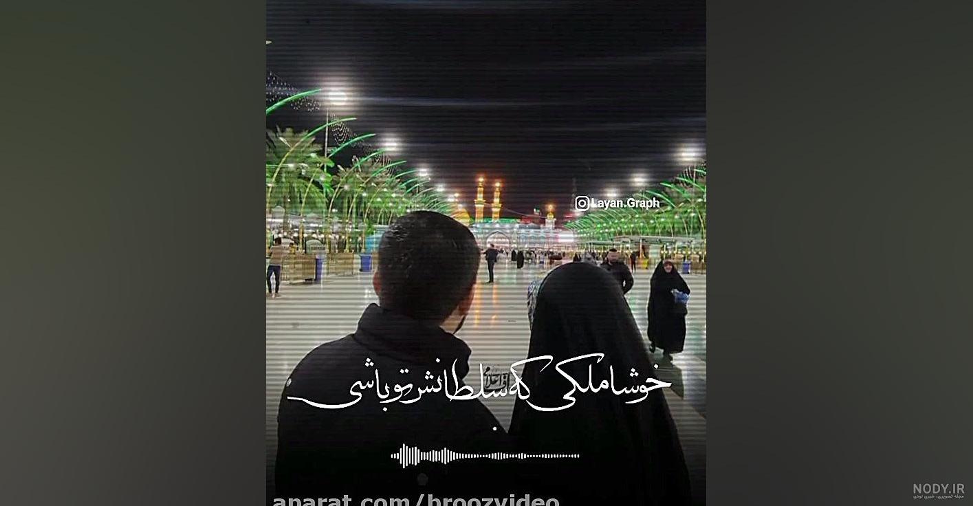 متن دلتنگی برای کربلا و زیارت امام حسین (ع) با عکس نوشته حرم متن دلتنگی برای کربلا و زیارت امام حسین (ع) با عکس نوشته حرم