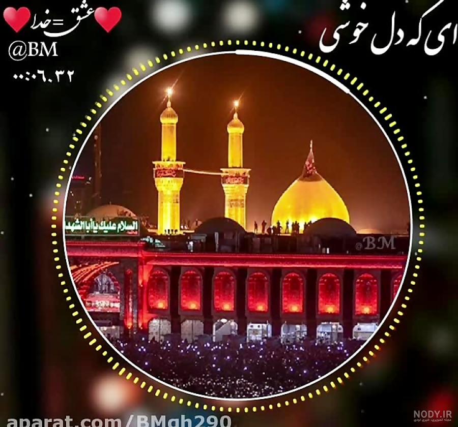 متن دلتنگی برای کربلا و زیارت امام حسین (ع) با عکس نوشته حرم متن دلتنگی برای کربلا و زیارت امام حسین (ع) با عکس نوشته حرم