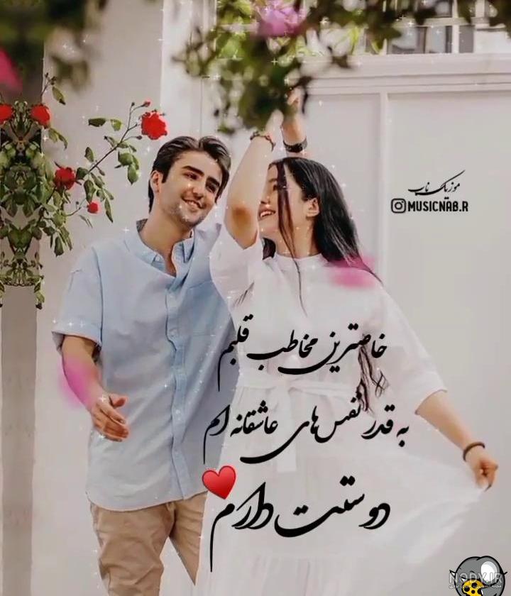 متن های عاشقانه شاد برای وضعیت واتساپ (رمانتیک و احساسی) متن های عاشقانه شاد برای وضعیت واتساپ (رمانتیک و احساسی)