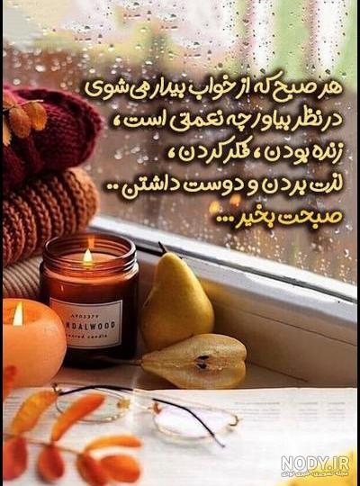 متن و پیام سلام صبح بخیر برای وضعیت واتس آپ و استوری اینستاگرام + عکس نوشته