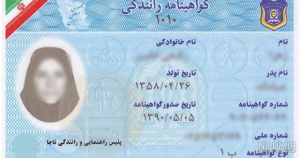 مدارک لازم برای تمدید گواهینامه رانندگی+ هزینه - فرمون | استعلام خلافی  خودرو با کدملی و پلاک