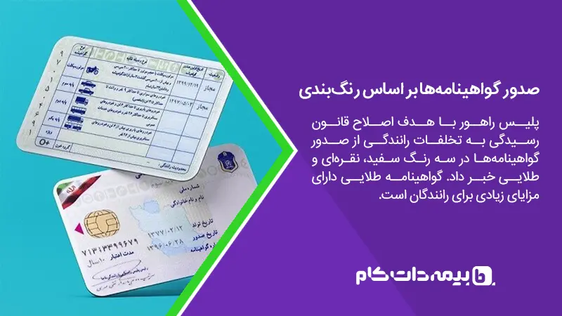 مدارک لازم برای تمدید گواهینامه رانندگی، مراحل و هزینه آن - وبلاگ کارنامه