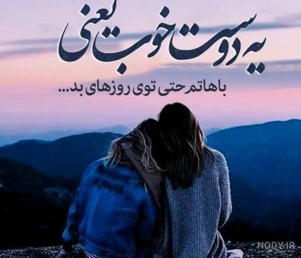 مدل ژست عکس با دوست صمیمی؛ با این ایده ها خاطره های خوب ثبت کن