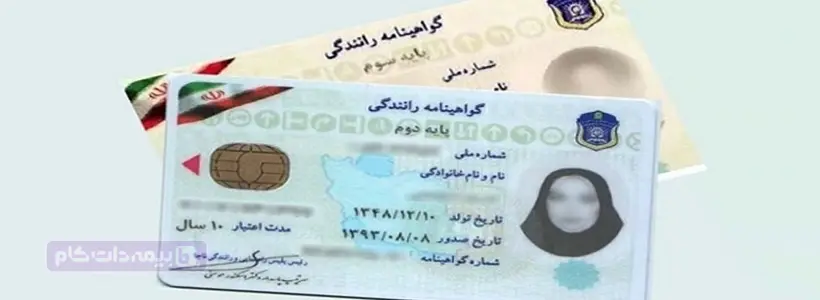 مراحل و مدارک لازم برای تمدید گواهینامه 1403