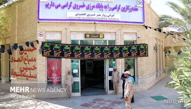 مرز بین‌المللی خسروی با زیرساخت‌های مناسب آماده پذیرایی از زوار اربعین است  - ایرنا