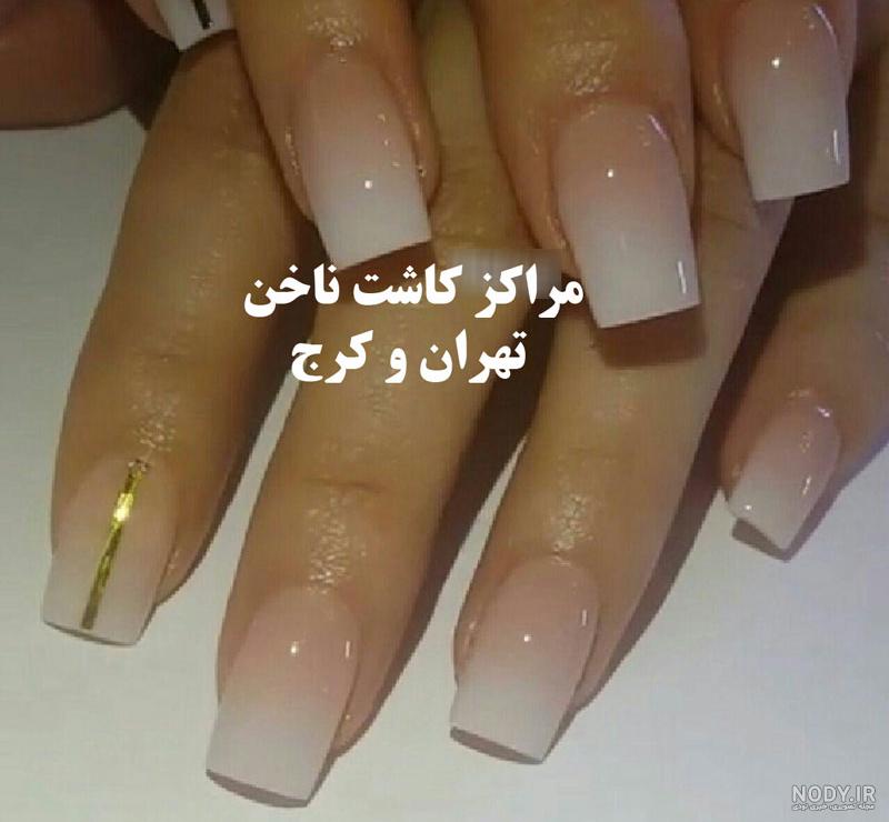ناخن کاشتم لاکاش لب پر شده چکار کنم؟ صفحه 2 | تبادل نظر نی نی سایت ناخن کاشتم لاکاش لب پر شده چکار کنم؟ صفحه 2 | تبادل نظر نی نی سایت