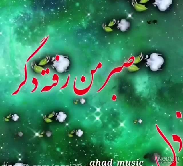 وضعیت واتساپ عاشقانه جدید - عکس نودی وضعیت واتساپ عاشقانه جدید - عکس نودی