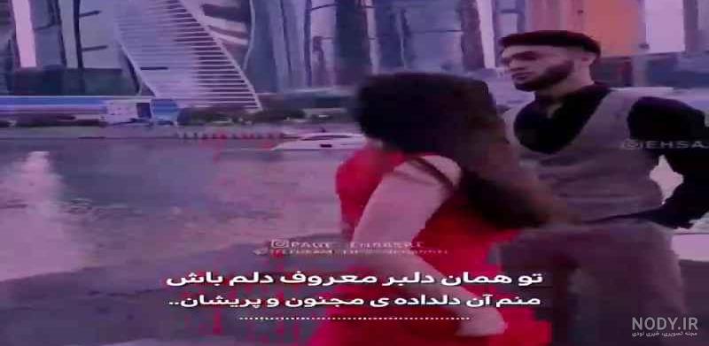 وضعیت واتساپ عاشقانه دونفره شاد