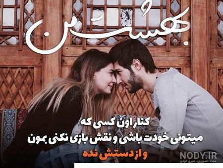 وضعیت واتساپ عاشقانه دونفره - عکس نودی
