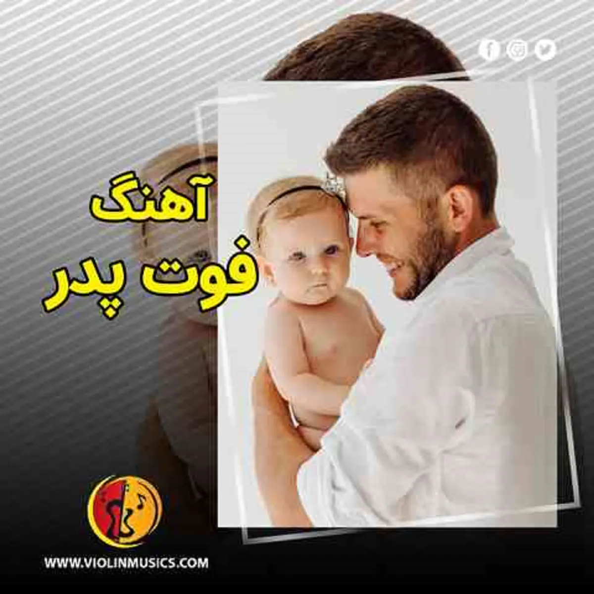 پروفایل دلتنگی دختر برای پدر فوت شده - تــــــــوپ تـــــــــاپ پروفایل دلتنگی دختر برای پدر فوت شده - تــــــــوپ تـــــــــاپ