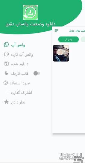 چگونه در واتساپ وضعیت مخفی شده را مشاهده کنیم؟ چگونه در واتساپ وضعیت مخفی شده را مشاهده کنیم؟