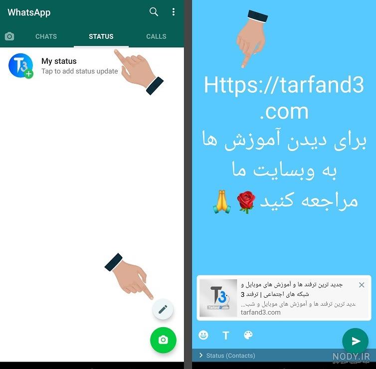 چگونه در وضعیت واتساپ پیام صوتی و ویس بگذاریم؟ | راهنمالند