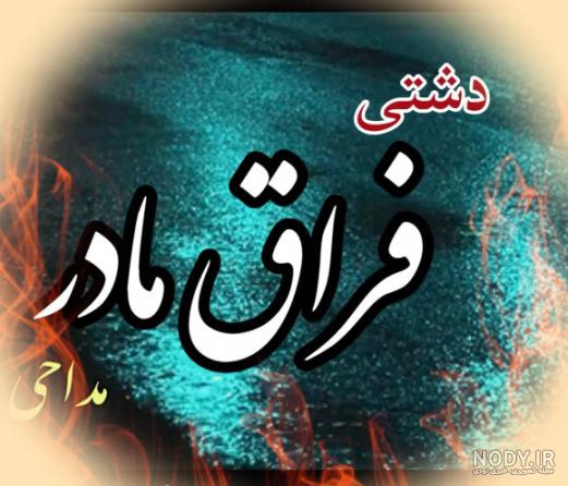 کلیپ استوری روز مادر مخصوص واتساپ و اینستاگرام - فیلو