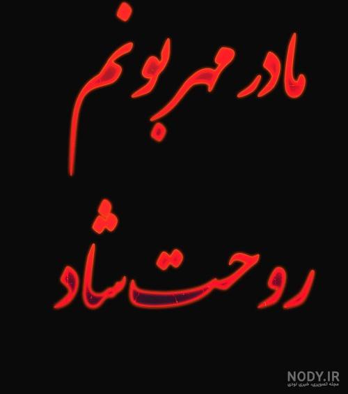 کلیپ روز مادر برای وضعیت واتساپ ۱۴۰۳ | عکس نوشته روز مادر وضعیت واتساپ -  ایران چطور