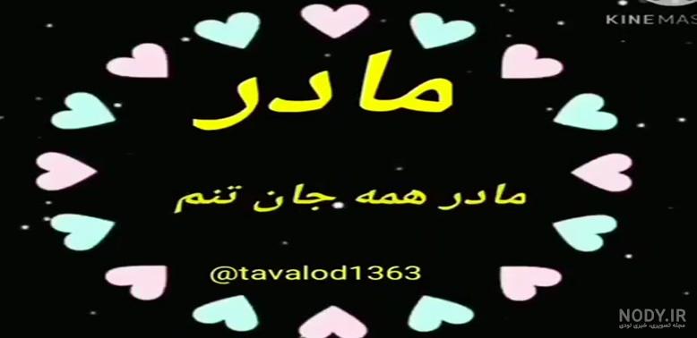 کلیپ زیبای مادر