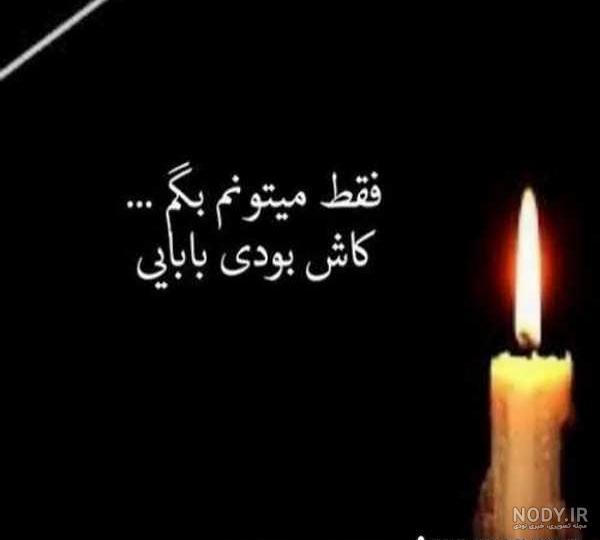 کلیپ سوزناک پدر فوت شده برای وضعیت واتساپ (2) - تــــــــوپ تـــــــــاپ کلیپ سوزناک پدر فوت شده برای وضعیت واتساپ (2) - تــــــــوپ تـــــــــاپ