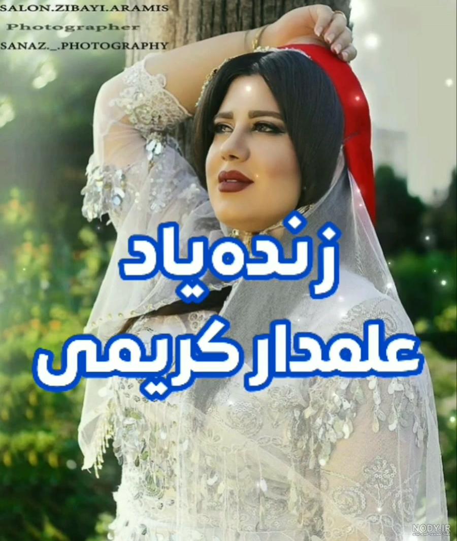 کلیپ شاد رقص لری برای وضعیت واتساپ کلیپ شاد رقص لری برای وضعیت واتساپ