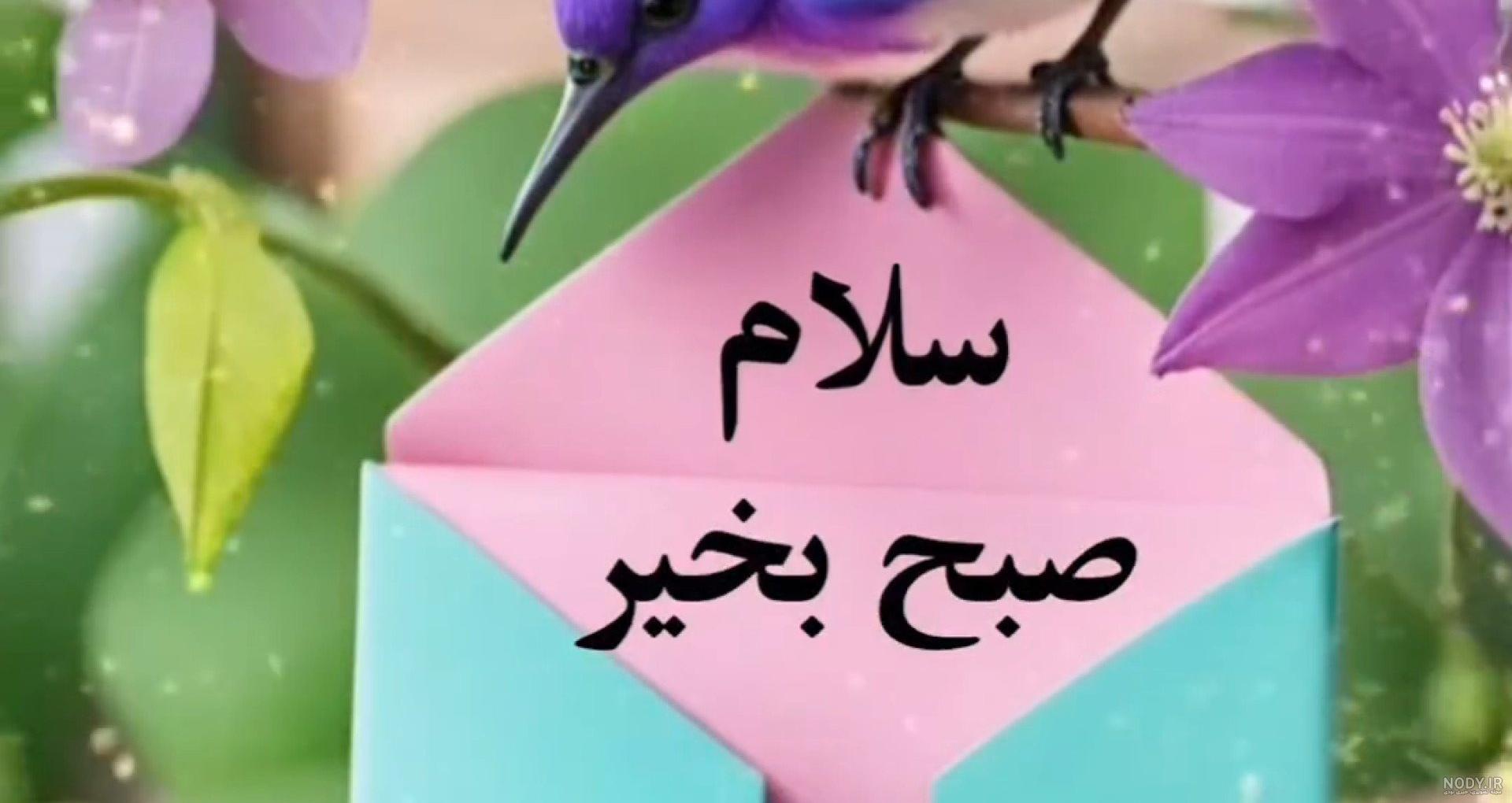کلیپ شاد صبح بخیر برای وضعیت واتساپ