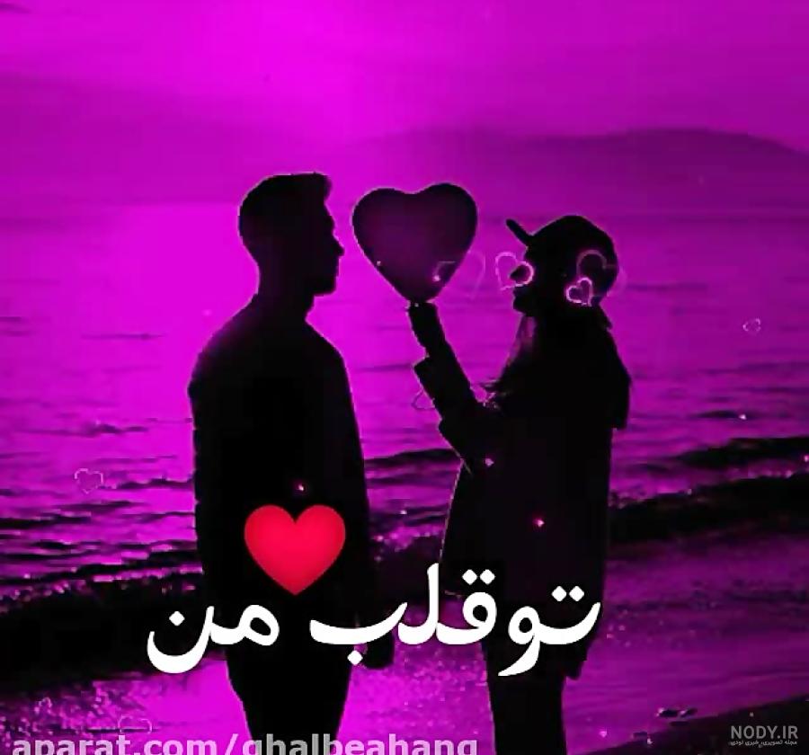 کلیپ عاشقانه برای استوری واتساپ - تماشا کلیپ عاشقانه برای استوری واتساپ - تماشا
