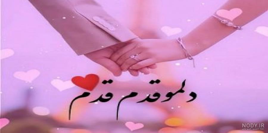 کلیپ عاشقانه برای عشقم وضعیت واتساپ شاد جدید کلیپ عاشقانه برای عشقم وضعیت واتساپ شاد جدید