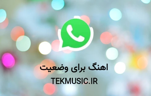 کلیپ عاشقانه برای وضعیت واتساپ / آهنگ عاشقانه / کلیپ عاشقانه کلیپ عاشقانه برای وضعیت واتساپ / آهنگ عاشقانه / کلیپ عاشقانه
