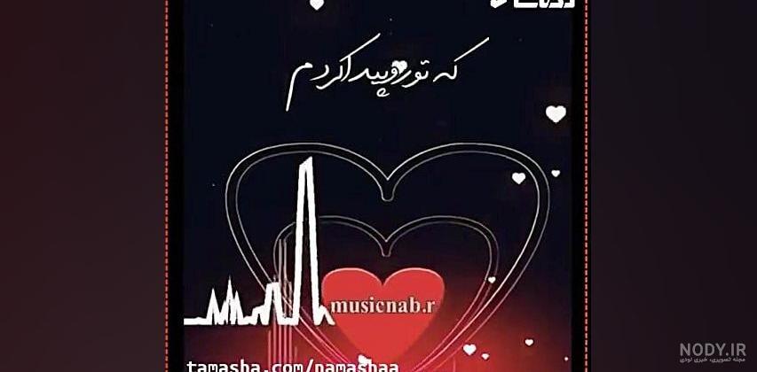 کلیپ عاشقانه جدید بلوچی شاد برای وضعیت واتساپ