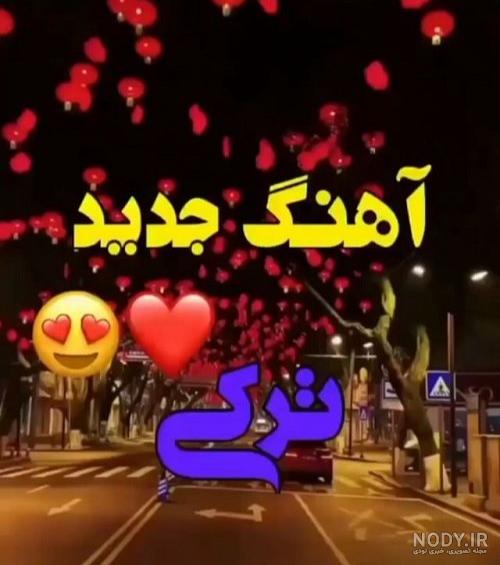 کلیپ عاشقانه جدید بلوچی شاد برای وضعیت واتساپ کلیپ عاشقانه جدید بلوچی شاد برای وضعیت واتساپ