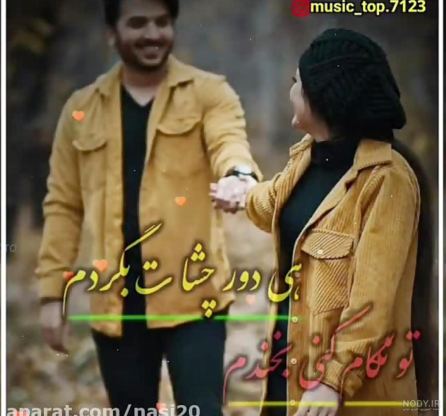 کلیپ عاشقانه شاد برای وضعیت واتساپ جدید | mp4.ir کلیپ عاشقانه شاد برای وضعیت واتساپ جدید | mp4.ir