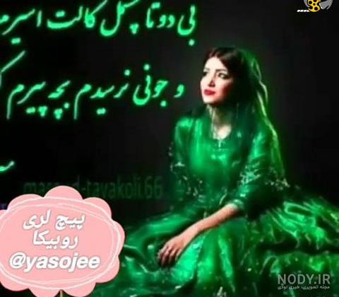 کلیپ عاشقانه غمگین لری استوری برای وضعیت واتساپ کلیپ عاشقانه غمگین لری استوری برای وضعیت واتساپ