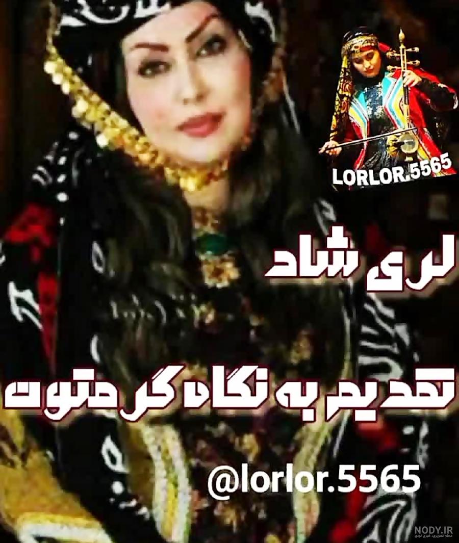 کلیپ عاشقانه لری برای وضعیت واتساپ شاد کلیپ عاشقانه لری برای وضعیت واتساپ شاد