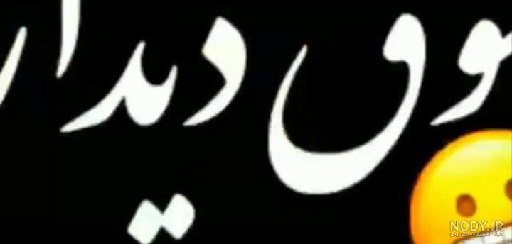 کلیپ عاشقانه وضعیت واتساپ شاد
