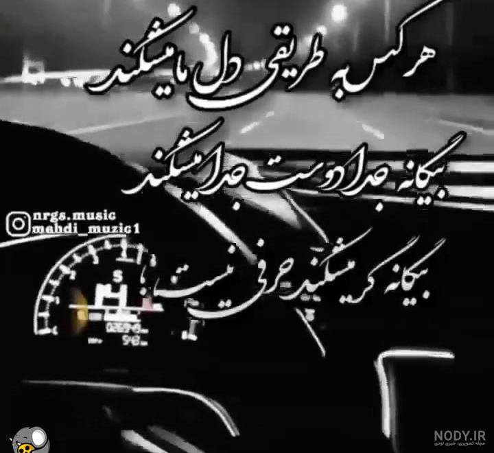 کلیپ غمگین جدایی استوری اینستاگرام و وضعیت واتساپ - تماشا کلیپ غمگین جدایی استوری اینستاگرام و وضعیت واتساپ - تماشا