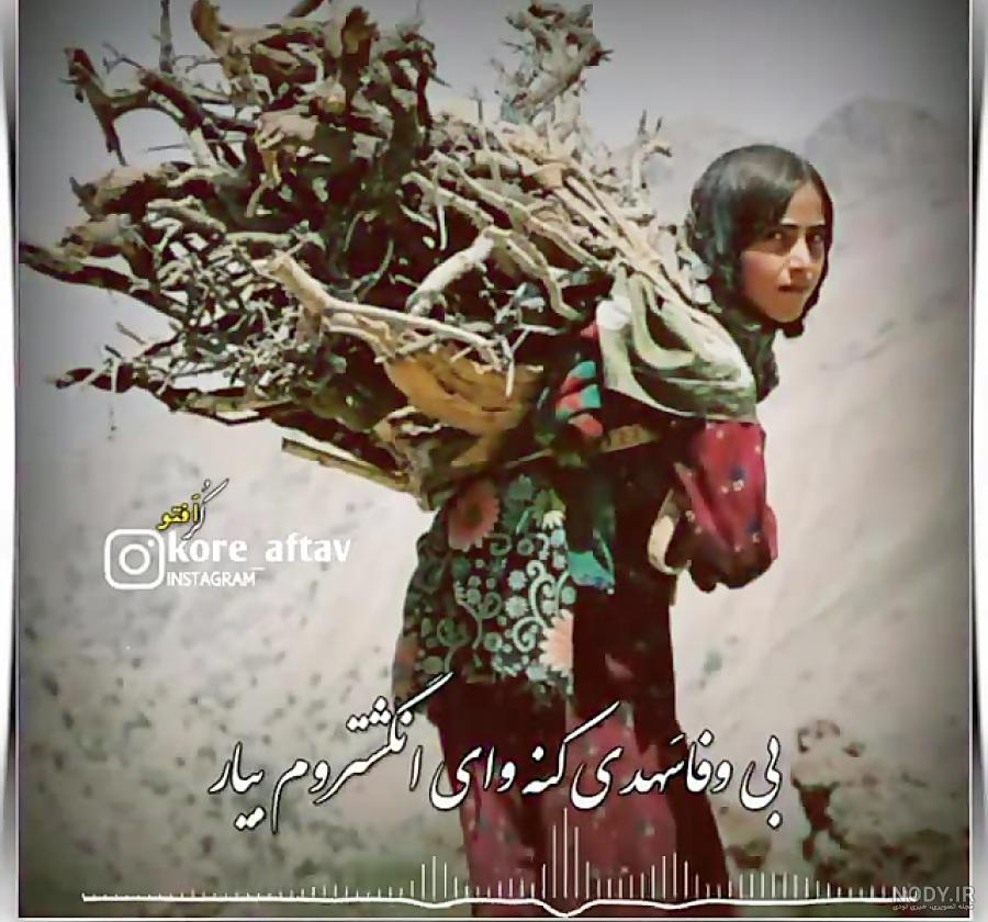 کلیپ غمگین لری کلیپ غمگین لری
