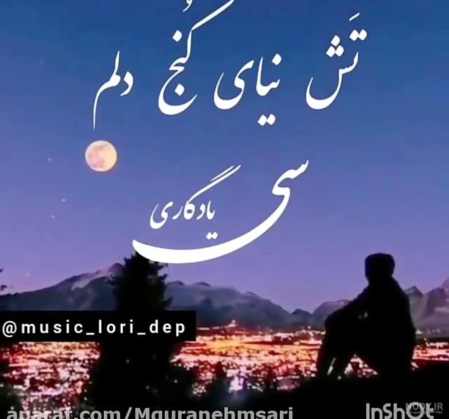 کلیپ لری شاد جدید برای وضعیت واتساپ کلیپ لری شاد جدید برای وضعیت واتساپ