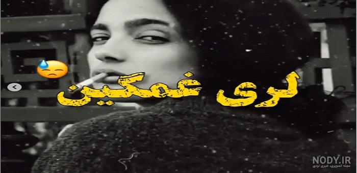 کلیپ لری غمگین و عاشقانه برای وضعیت واتساپ - تــــــــوپ تـــــــــاپ کلیپ لری غمگین و عاشقانه برای وضعیت واتساپ - تــــــــوپ تـــــــــاپ