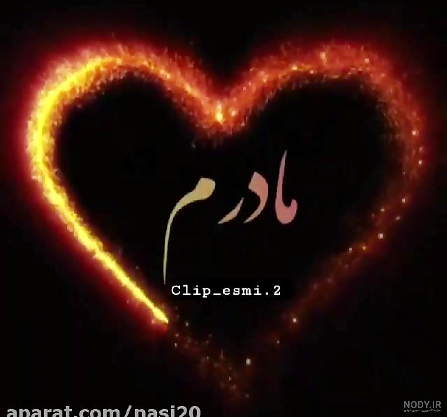 کلیپ مادر برای وضعیت واتساپ | mp4.ir