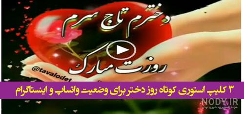 کلیپ مادر برای وضعیت واتساپ _ کلیپ عاشقانه برای مادر _ کلیپ مادرم دوستت دارم