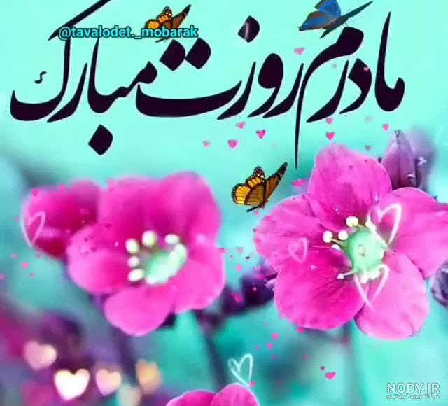 کلیپ مادر.مادرانه.وضعیت واتساپ