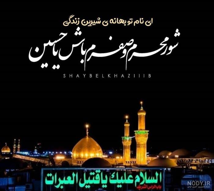 کلیپ محرم _ کلیپ محرمی _ کلیپ محرمی برای وضعیت واتساپ - به سوی صداقت کلیپ محرم _ کلیپ محرمی _ کلیپ محرمی برای وضعیت واتساپ - به سوی صداقت