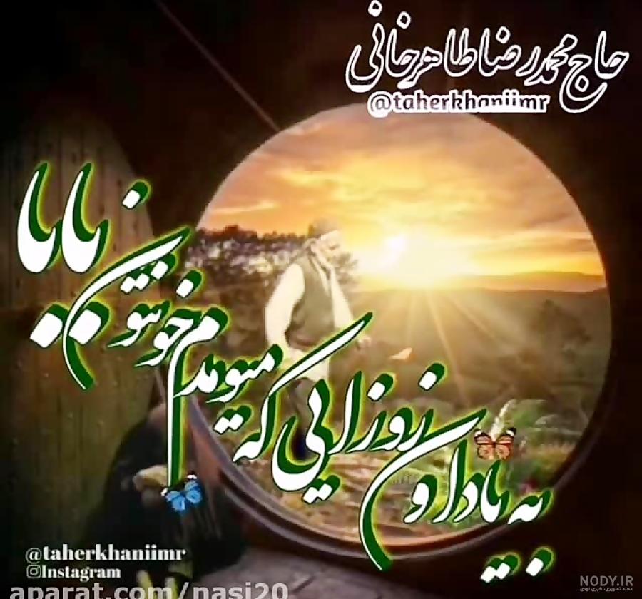کلیپ وضعیت واتساپ برای پدر فوت شده کلیپ وضعیت واتساپ برای پدر فوت شده