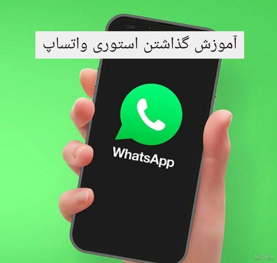 گذاشتن فیلم طولانی در وضعیت واتساپ | رایانه کمک | 9099071540 | 0217129 |