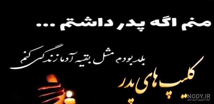 ۴۸ عکس پروفایل سالگرد درگذشت با متن های احساسی و بسیار زیبا ۴۸ عکس پروفایل سالگرد درگذشت با متن های احساسی و بسیار زیبا